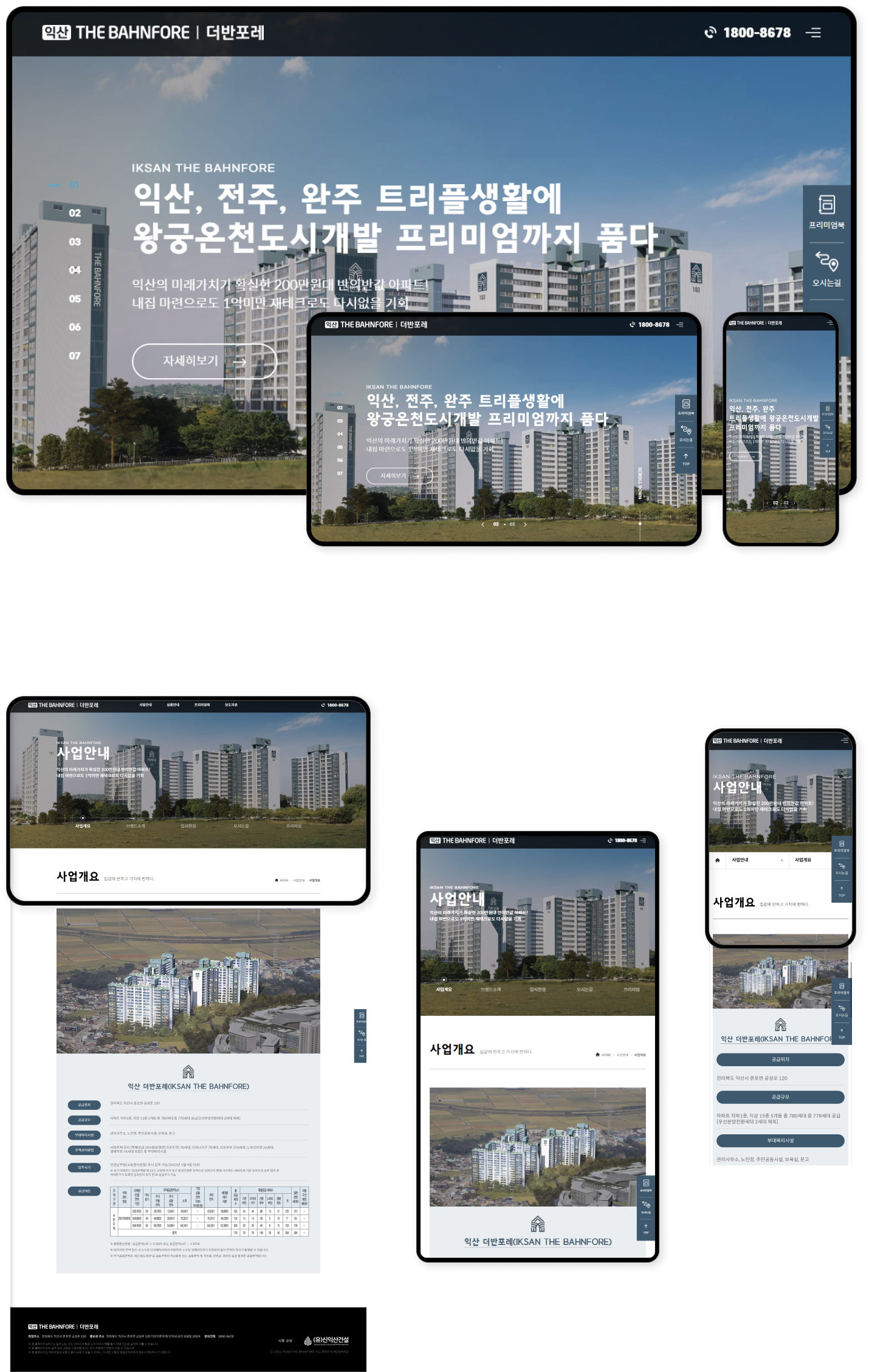 디자인펀치 제작 - 익산 더반포레 Responsive Web/App 상세 디자인 (PC)